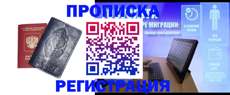 временная регистрация законно в Северодвинске